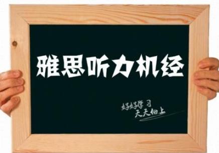 雅思聽(tīng)力數字考點(diǎn)解讀：大數
