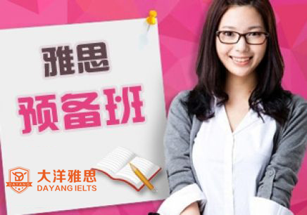 雅思預備班-預備階段課程C段 