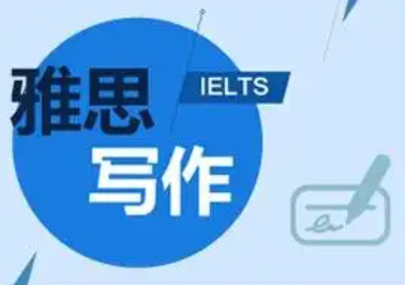 雅思寫(xiě)作備考誤區和建議